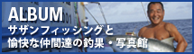 サザンフィッシングと愉快な仲間たちの釣果・写真館
