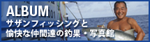 サザンフィッシングと愉快な仲間たちの釣果・写真館